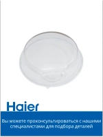 Стекло дверцы люка для стиральной машины 0021400080 Haier