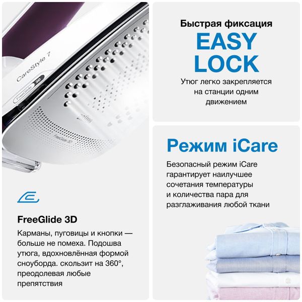 Парогенератор Braun CareStyle 7 IS7266VI