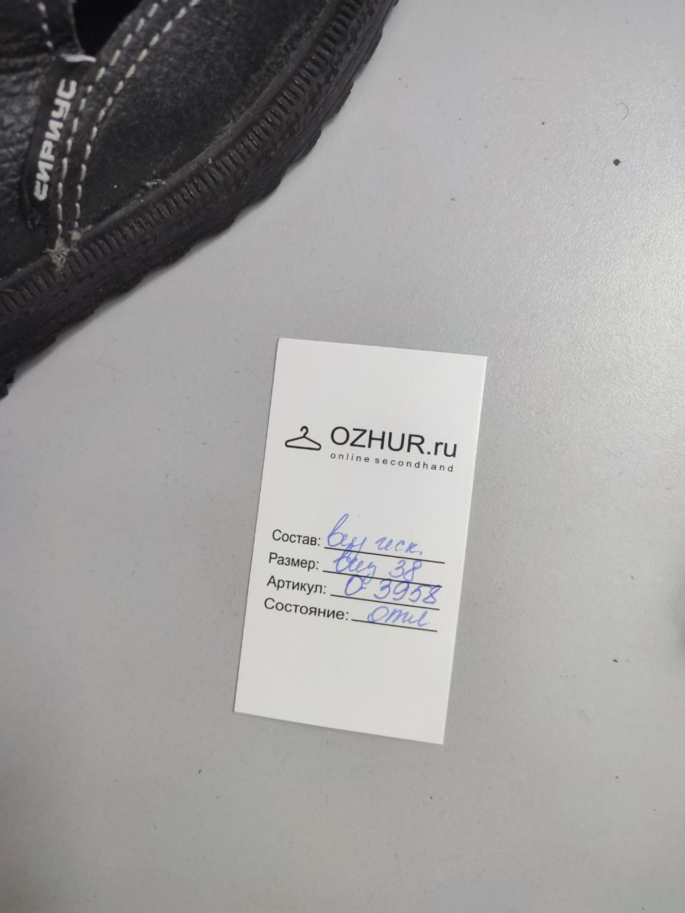 Ботинки "Сириус" комфортные 38 размер