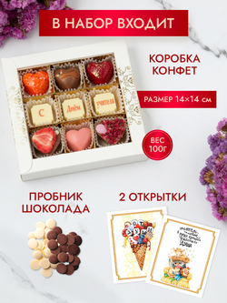 Конфеты шоколадные коробка набор подарочный С днем учителя!
