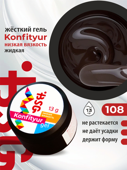 BSG Жёсткий гель для наращивания Konfityur НИЗКАЯ ВЯЗКОСТЬ №108 (13 г)