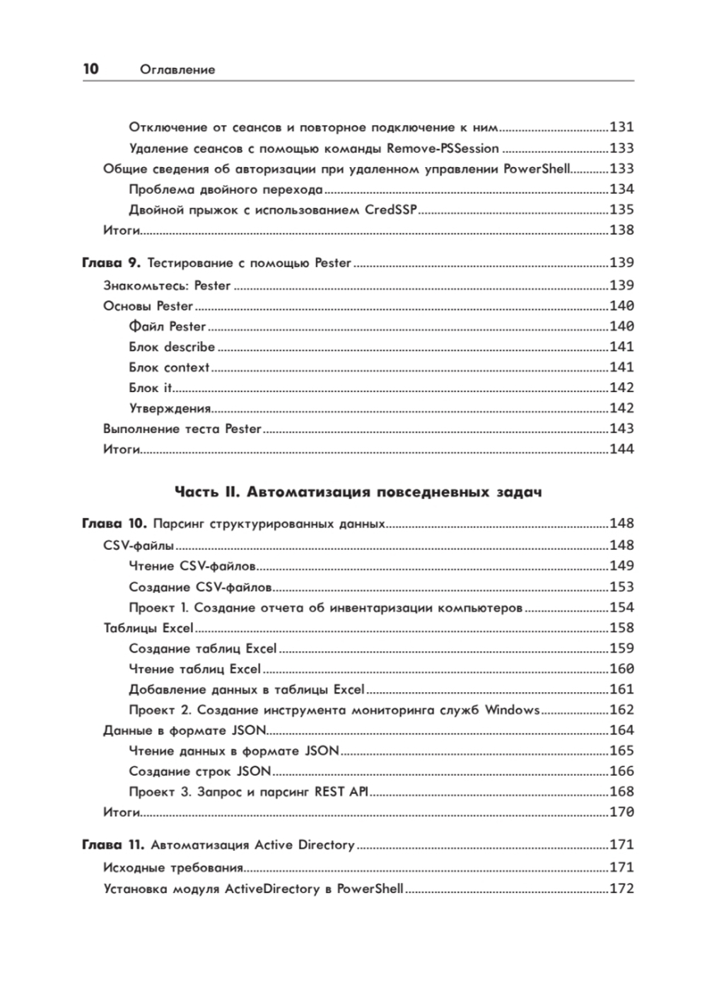 PowerShell для сисадминов Практическое руководство по автоматизации рабочего процесса