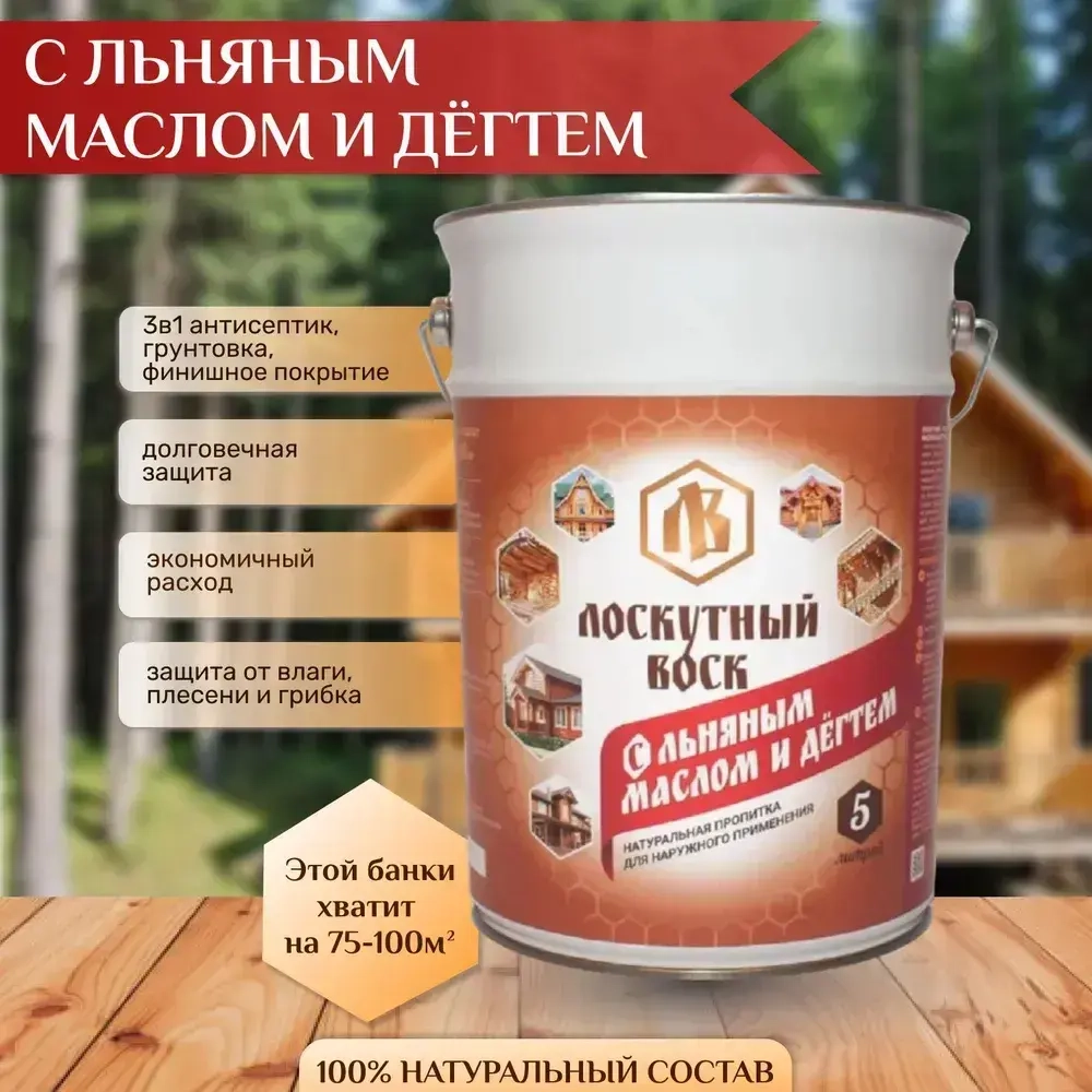 Лоскутный Воск с льняным маслом и дегтем, 5л