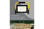 Прожектор LED LL-512 переносной 30W, 6400K, IP65 Feron 29746