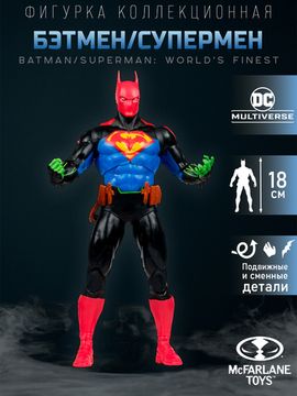 Фигурка McFarlane DC Multiverse Batman/Superman 18 см 787926172133 / фигурка по мотивам вселенной "ДС", Бэтмен/Супермен