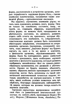 Анатомия для художников. Полный перевод с новейшей терминологией | М. Дюваль
