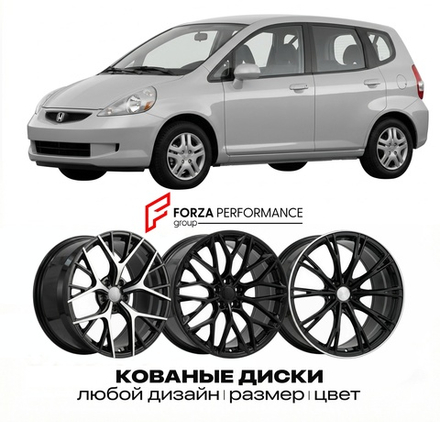 КОВАНЫЕ ДИСКИ для Honda Fit I GD 2001-2008 Хонда