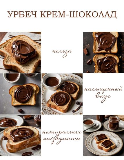 Урбеч крем-шоколад с орехами: польза и сладость в одном продукте!