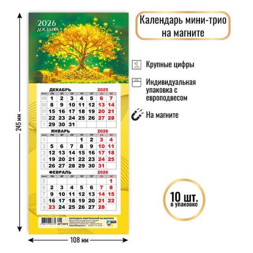 Календарь мини-трио на магните 2026 денежное дерево (Квадра)
