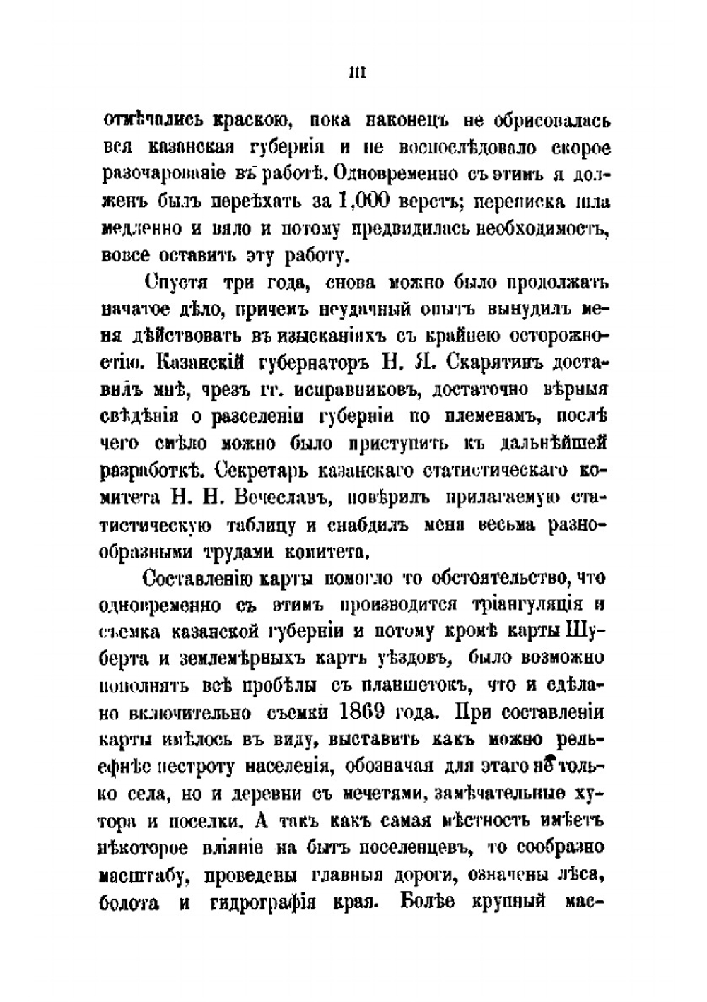 Материалы для этнографии России. Казанская губерния. Часть 1 | А.Ф. Риттих