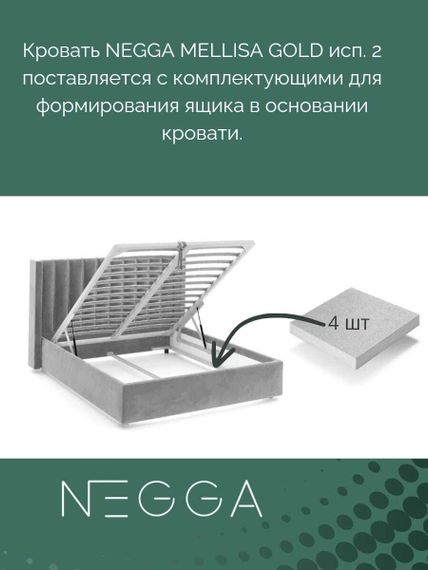 Кровать Mellisa Gold Исп 2. 200 с подъемным механизмом - Velutto 23