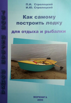 Как самому построить лодку для отдыха и рыбалки