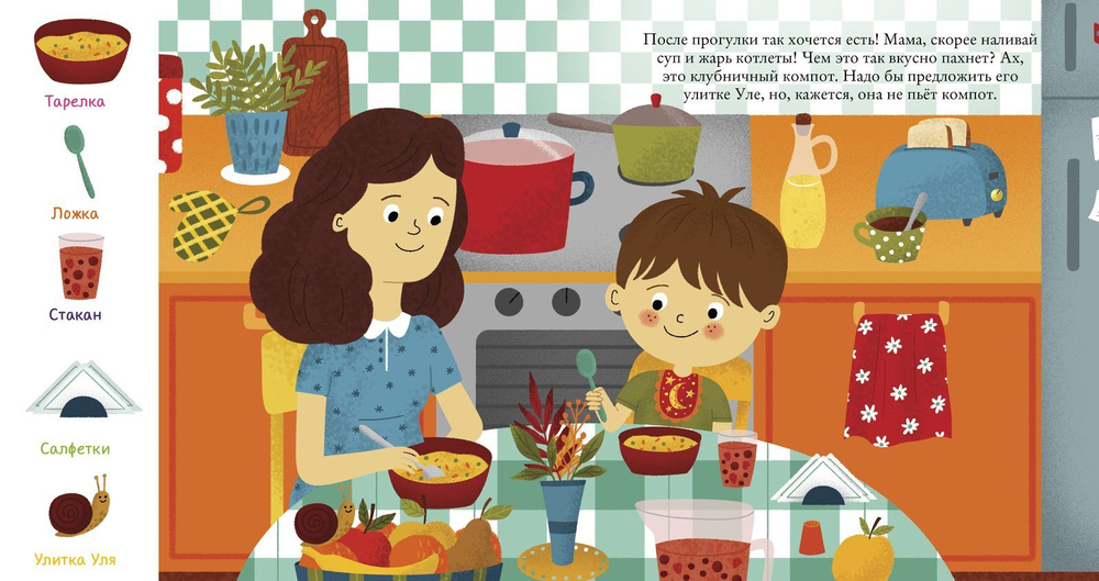 Найди и покажи, малыш. Мой день