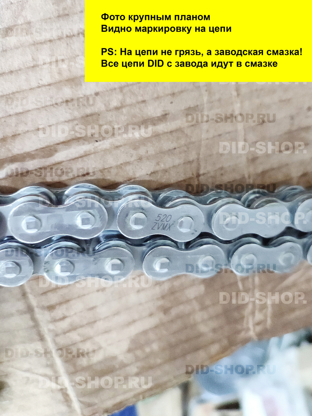 Цепь DID 520 ZVM-X