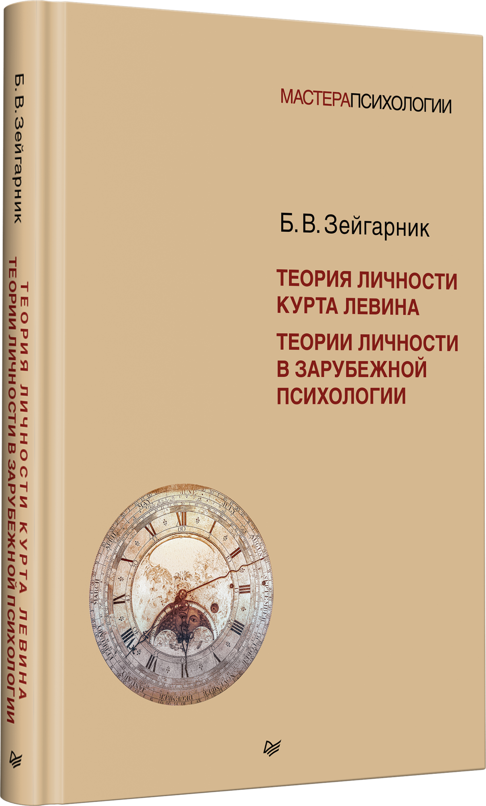 Теория личности Курта Левина. Теории личности в зарубежной психологии