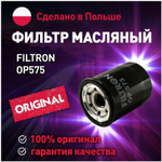 C-415  FILTRON  OP575 Фильтр масляный