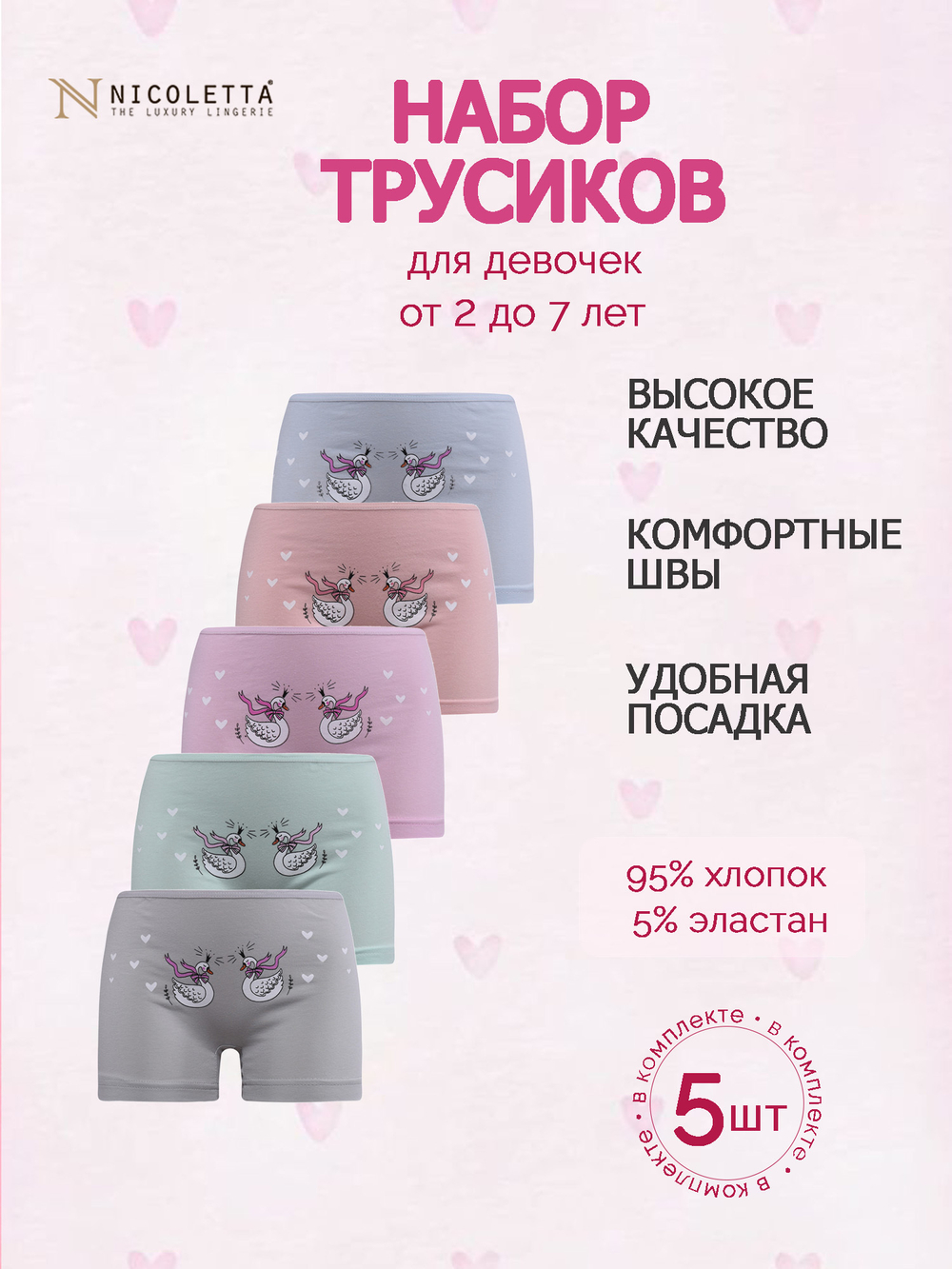 Трусы для девочки (5 штук в упаковке)