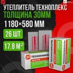 Утеплитель Технониколь Техноплекс Carbon Eco 30мм 26 плит 17.8м2 из пенополистирола для стен, крыши, пола