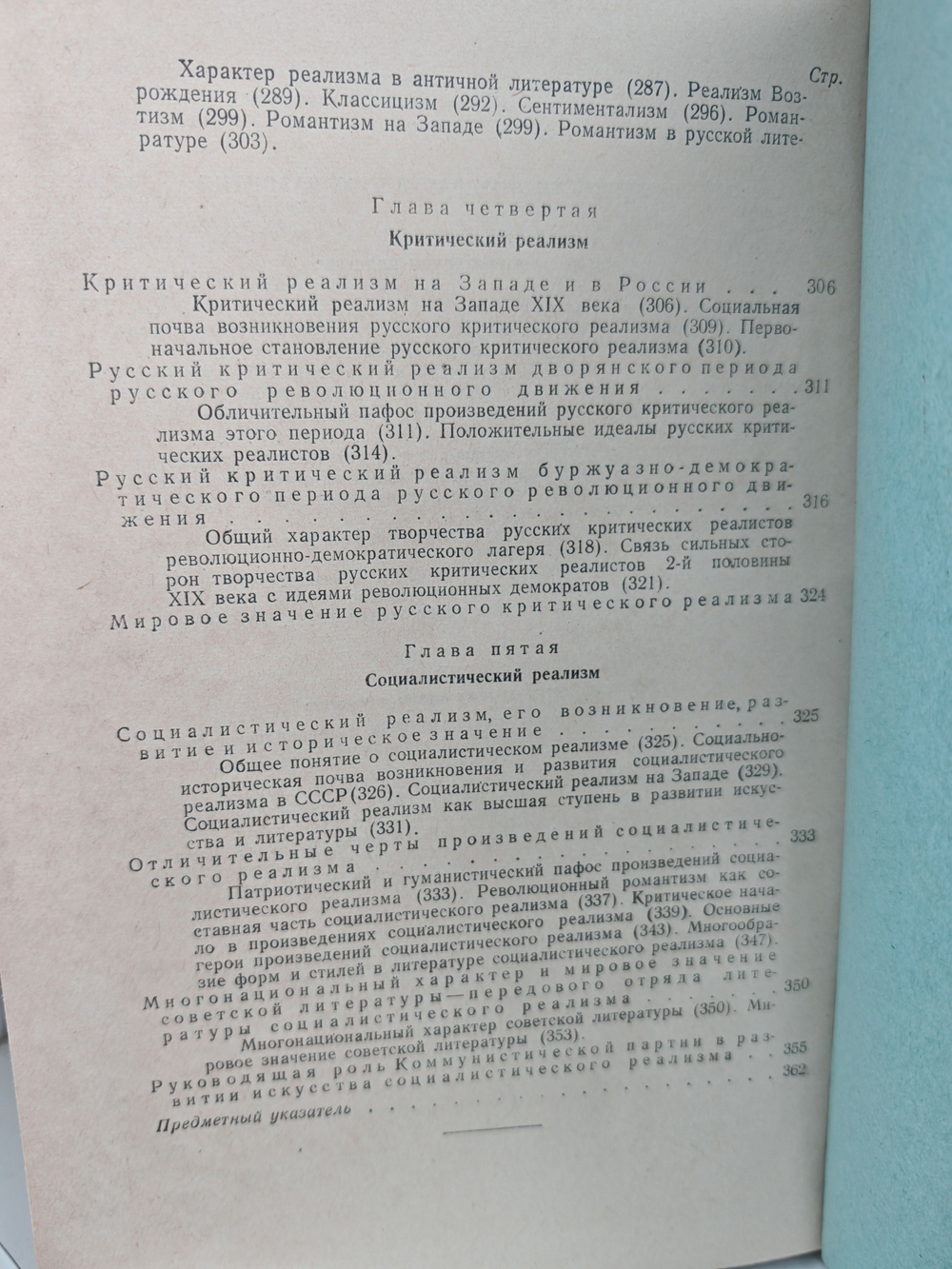 Введение в литературоведение. Пособие для педагогических институтов