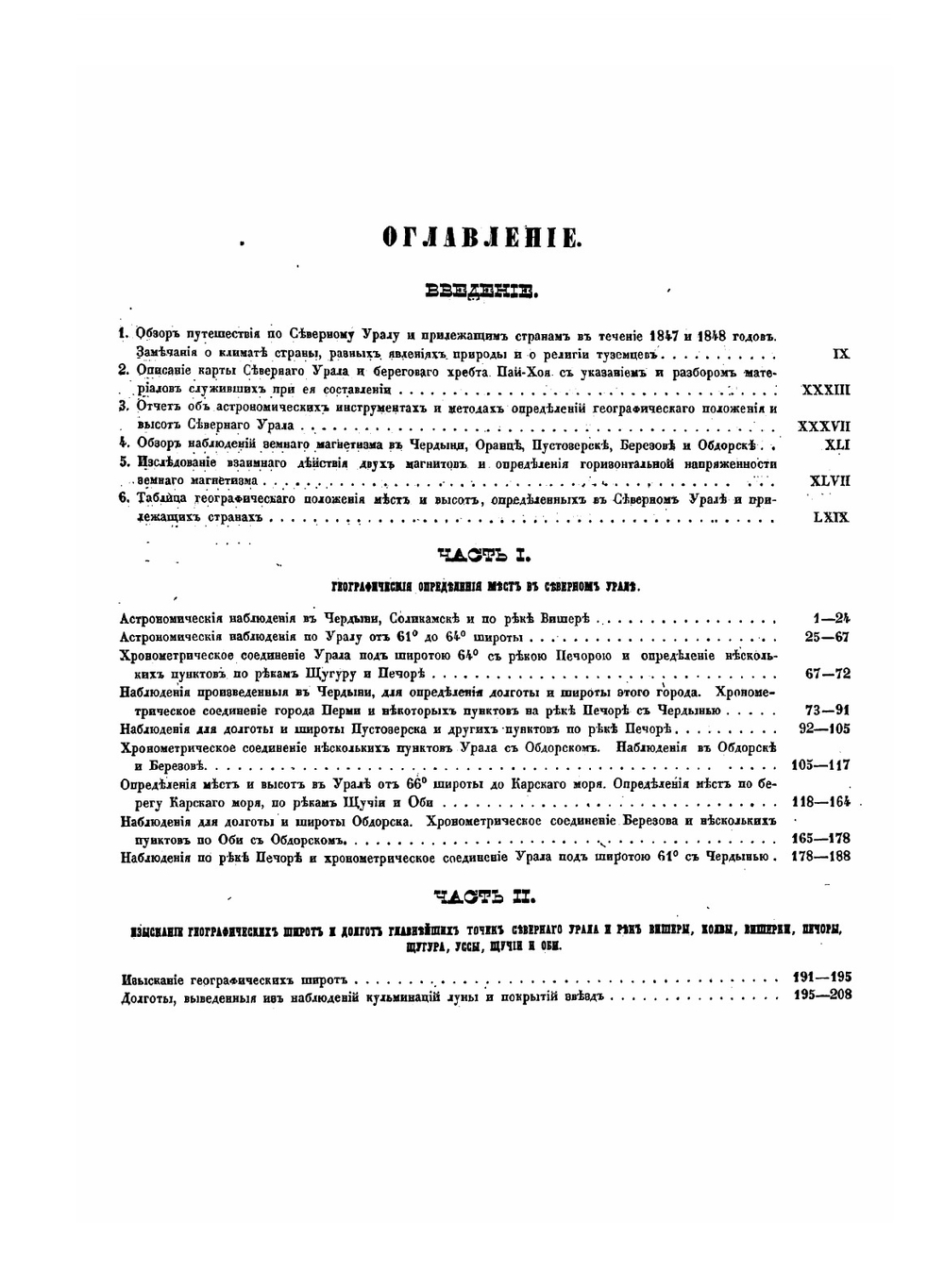 Северный Урал и береговой хребет Пай-Хой. Том 1 | М.А. Ковальский