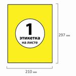 Этикетка самоклеящаяся 210х297 мм, 1 этикетка, желтая, 70 г/м2, 50 листов, BRAUBERG, сырье Финляндия, 127511