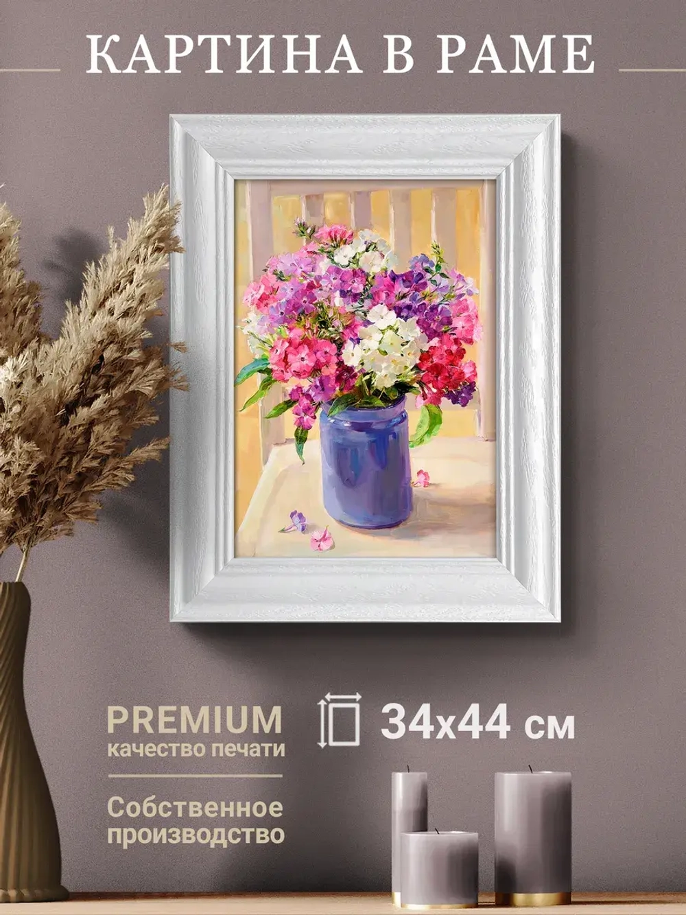 Картина настенная интерьерная на холсте 34*44 см