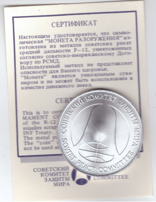 Рубль-доллар. Монета разоружения.  С сертификатом