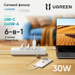 Сетевой фильтр (удлинитель) UGREEN CD286 (25357) с розетками 30W 3AC Power Strip with Master Switch (2A1C) EU. Цвет: белый
