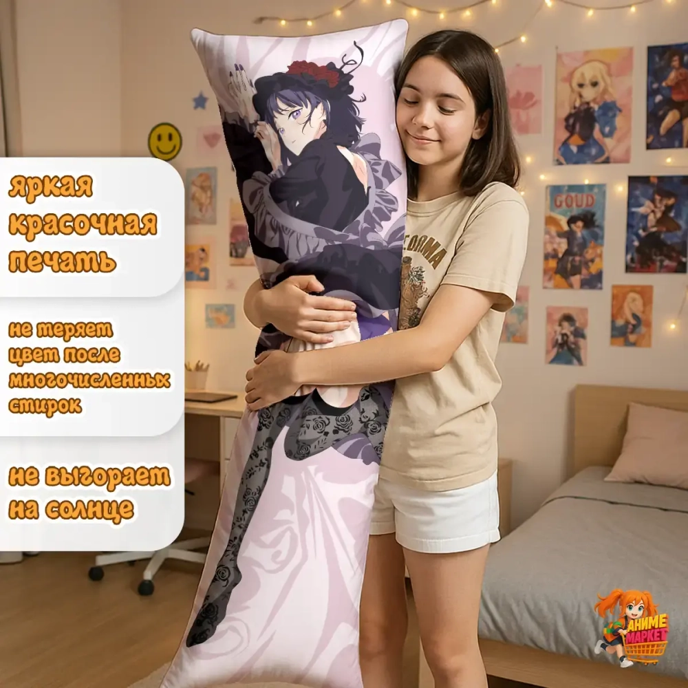 Дакимакура Эта фарфоровая кукла влюбилась Марин Китагава