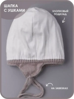 Шапка вязаная демисезонная на завязках