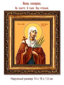 Анастасия Шилова мученица. Икона на холсте.