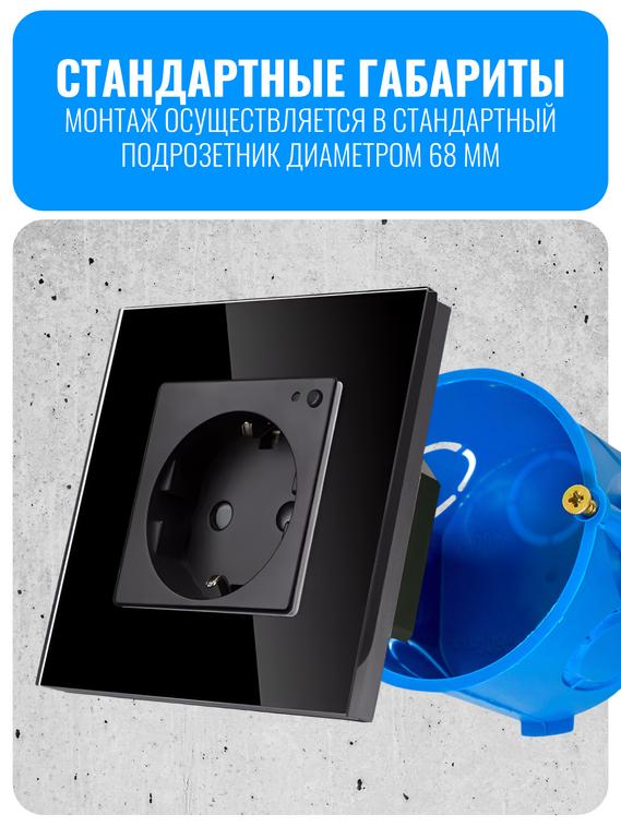 Умная ZigBee розетка с заземлением Smart Aura серия Classic с рамкой из стекла