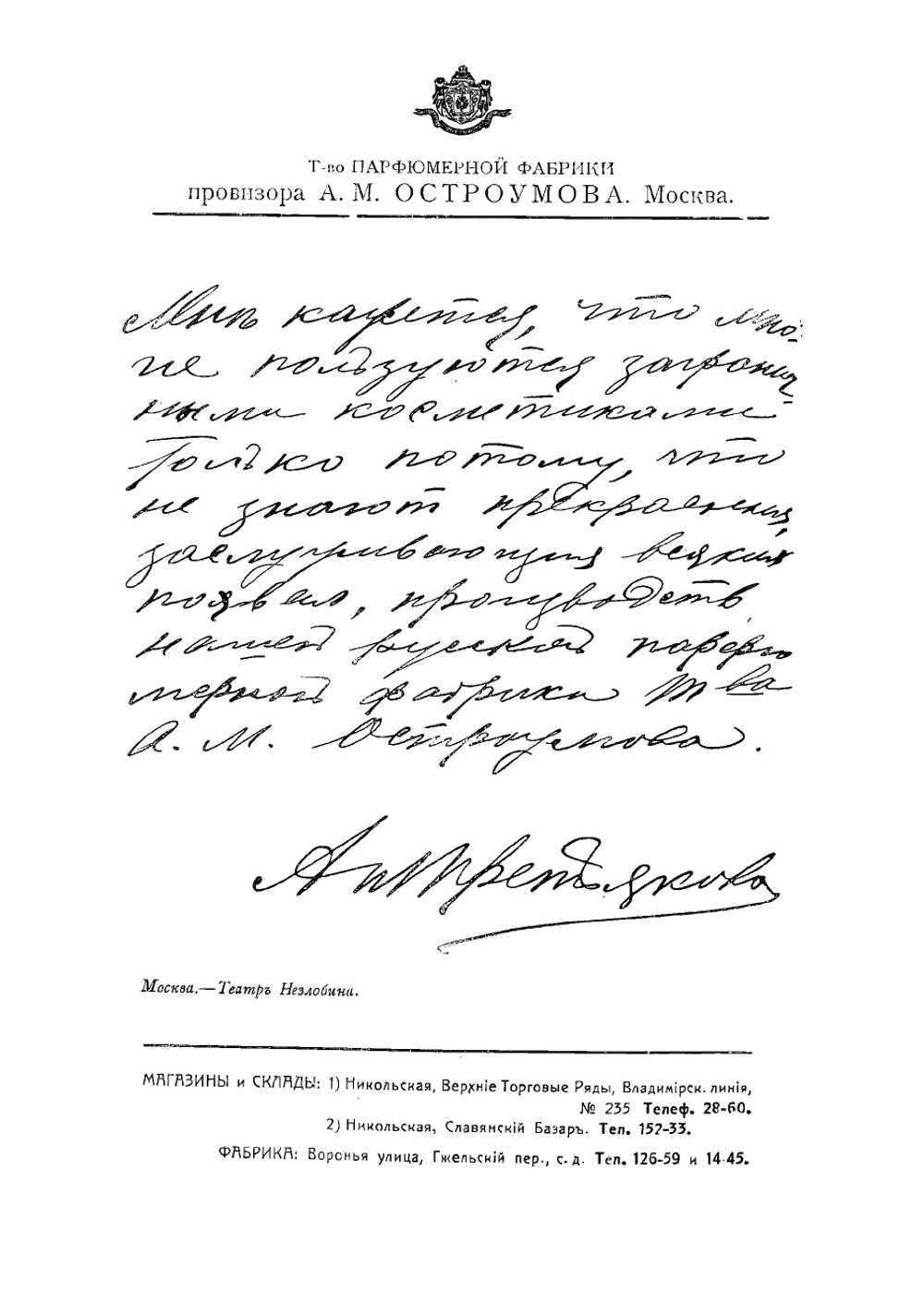 Наши артистки. Выпуск 2 | нет автора