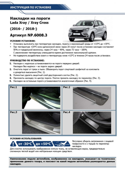 Накладки на пороги Rival для Lada Xray 2015-н.в./Xray Cross 2018-н.в., нерж. сталь, с надписью, 4 шт., NP.6008.3