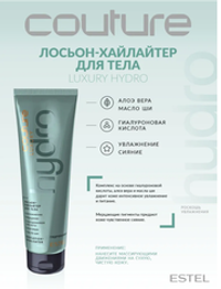 ЛОСЬОН-ХАЙЛАЙТЕР ДЛЯ ТЕЛА LUXURY HYDROBALANCE