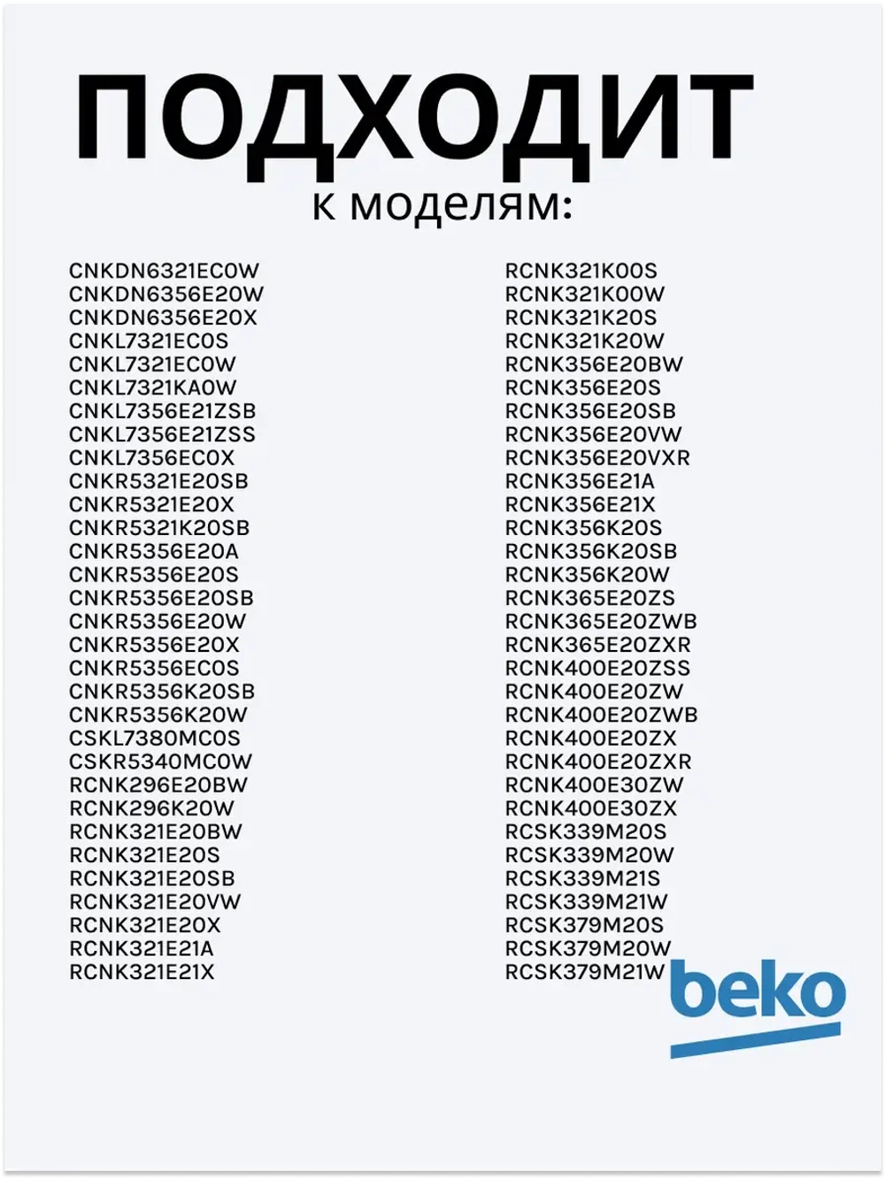 Полка (балкон) двери для холодильника 5740470600 (5740470100) Beko