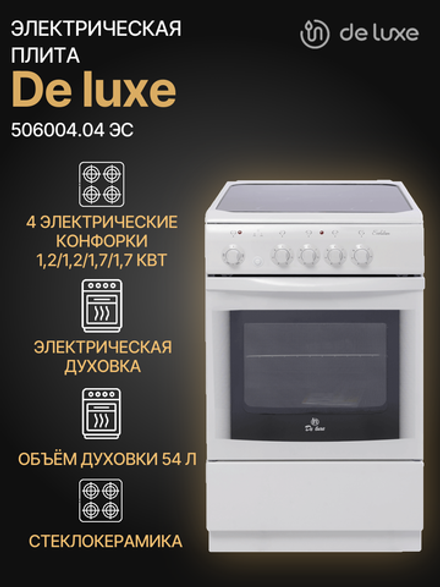 Электрическая плита DE LUXE 506004.04ЭС