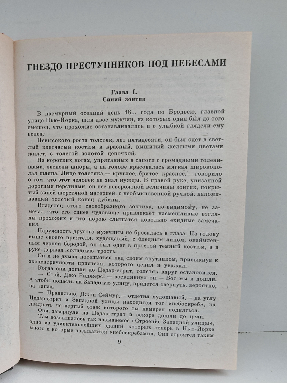 Нат Пинкертон, король сыщиков