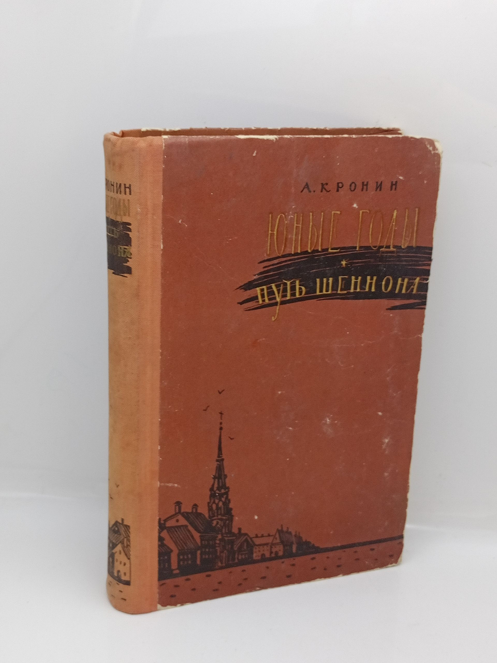 Путь Шеннона (1960 год)