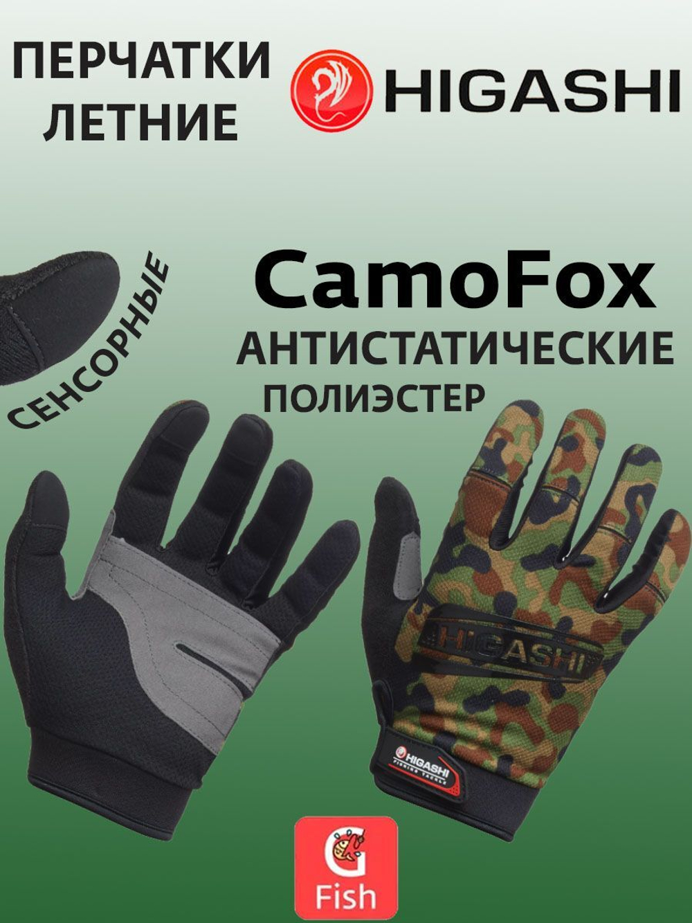 Перчатки для рыбалки CamoFox L