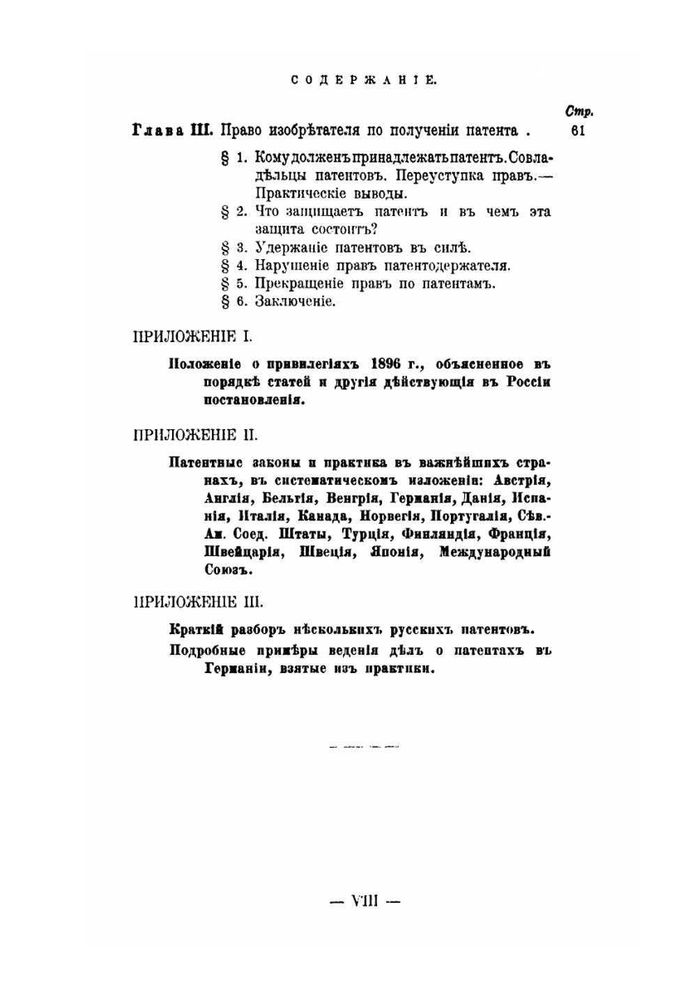 Привилегии и патенты | А. Скородинский