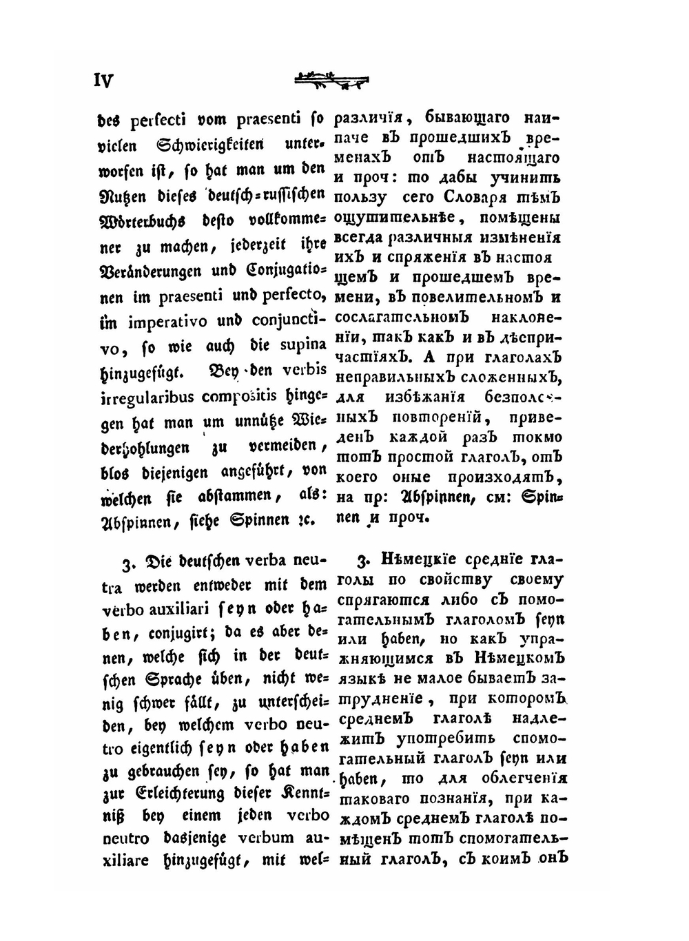 Полный Немецко-Российский лексикон. Том 1. Книга 1 | И. К. Аделунг