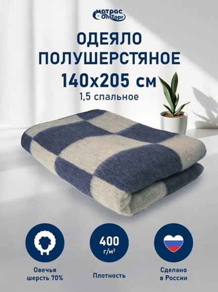 Одеяло п/ш Стандарт 400гр (70% шерсти) синяя клетка