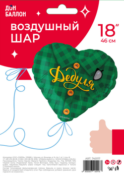 Шар (18''/46 см) Сердце, Дедуля (рубашка в клетку), Зеленый, 1 шт. в уп. Д43