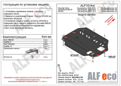 Защита картера и КПП (сталь 2 мм) для Hyundai Accent III (MC) 2006-2010 (V - все), Hyundai Verna 2006-2010 (V - все), Kia Rio II 2005-2011 (V - все) Alfeco.ALF1014st