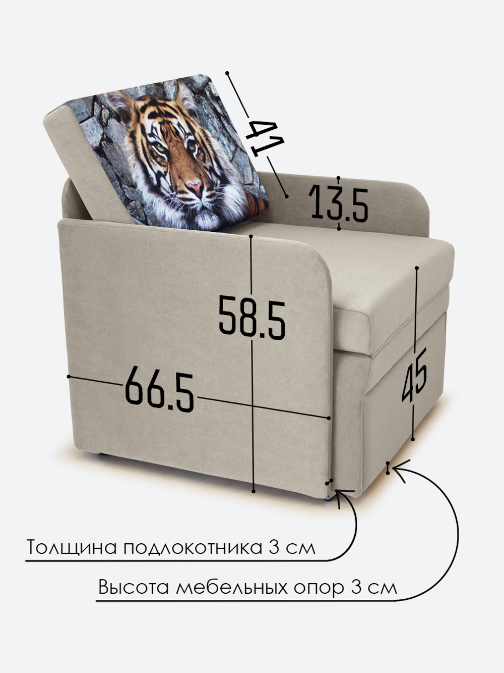Кресло-кровать "Миник" с подлокотниками Dream Beige купон Тигр