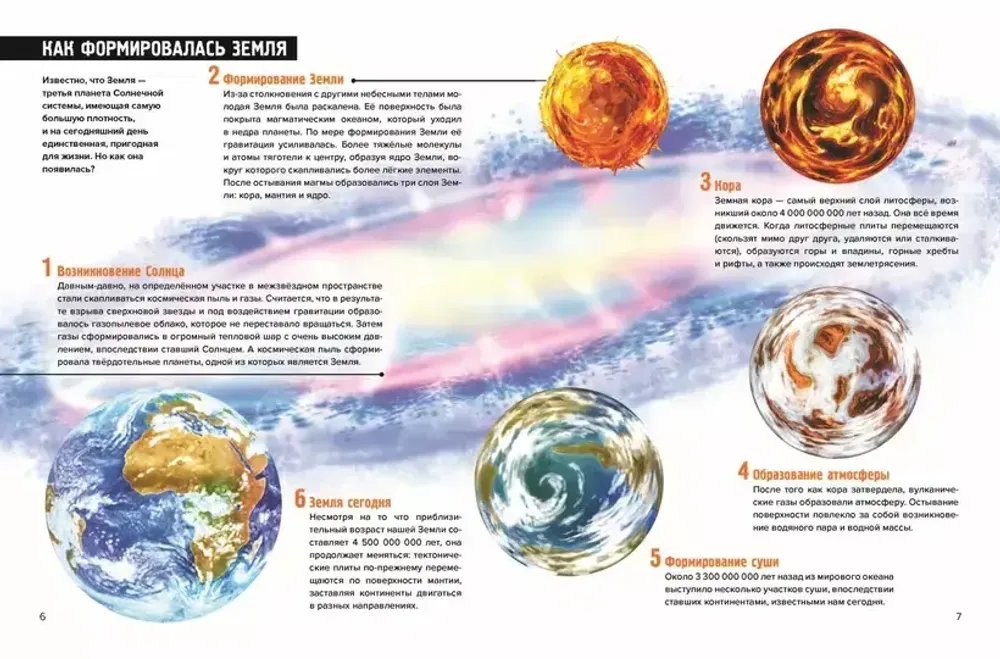 Комикс Доисторические первопроходцы. Том 1. Загадка кембрия и ордовика