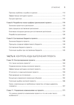 Управление проектами с нуля