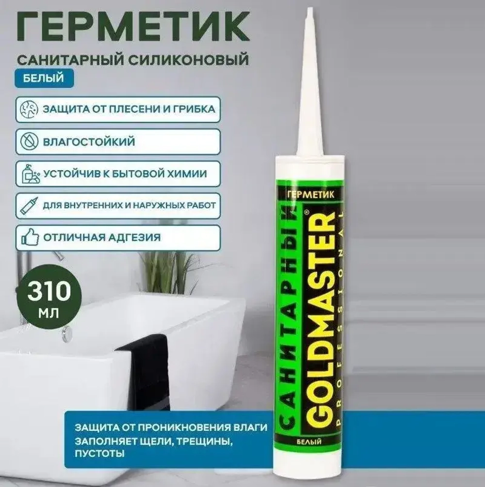 Герметик силиконовый санитарный (белый)