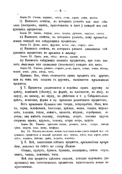 Практический учебник русской грамматики, сближенной с церковно-славянскою, с приложением образцов грамматического разбора | Кочкин Александр Федорович